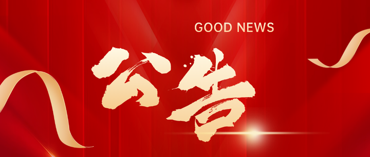 2025-2027年三水发展集团企业年金采购项目招标公告